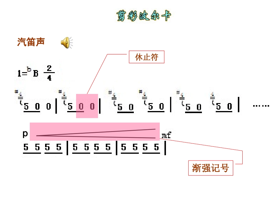 管弦乐曲《剪彩波尔卡》_第3页