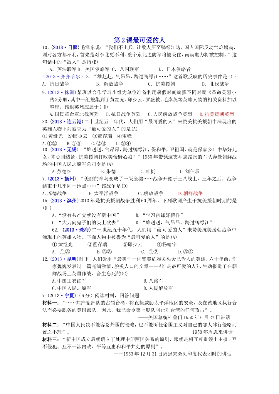 第2课最可爱的人中考练习题_第1页