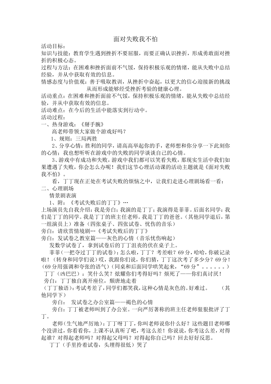 面对失败我不怕彭媛_第1页