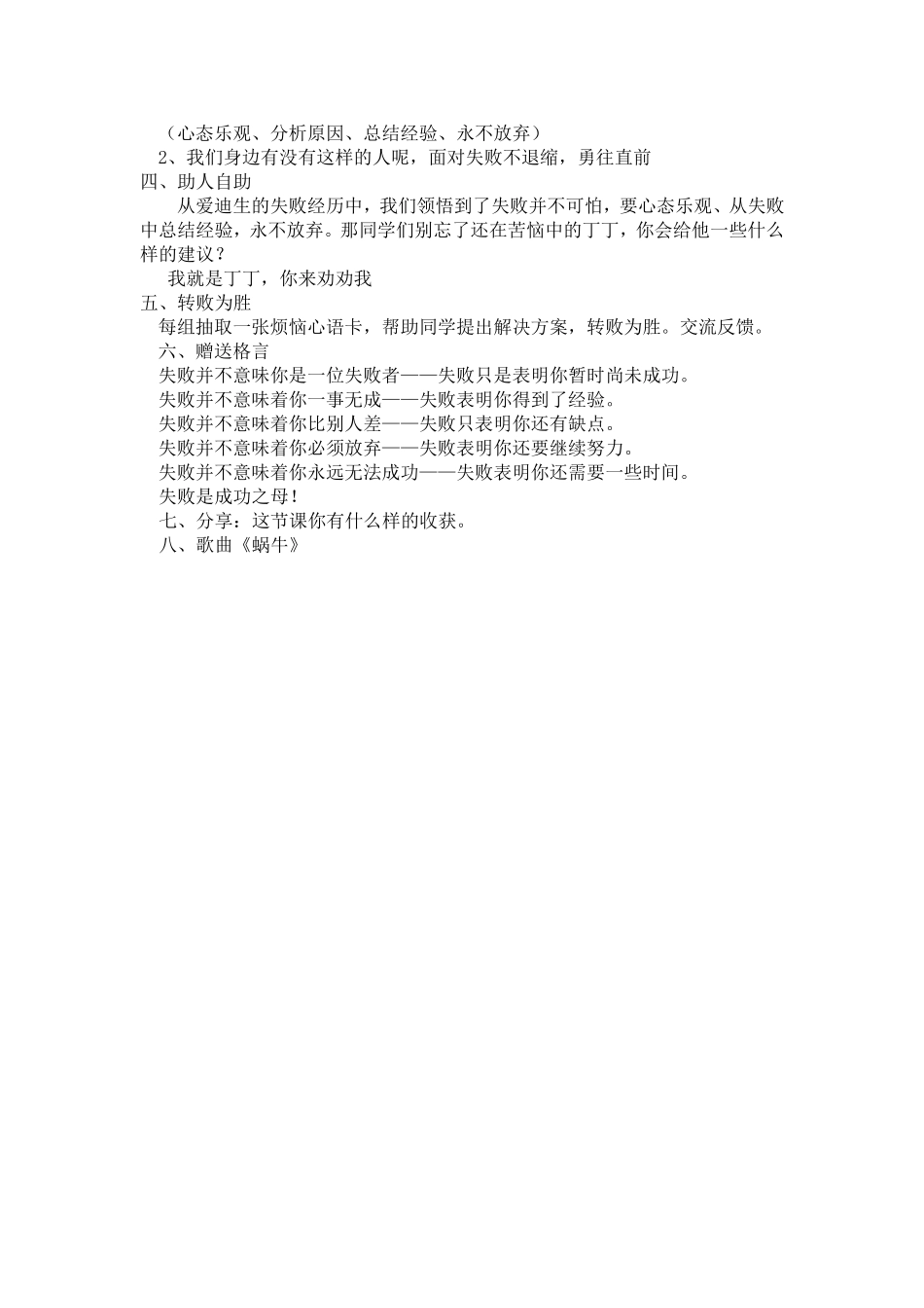 面对失败我不怕彭媛_第3页
