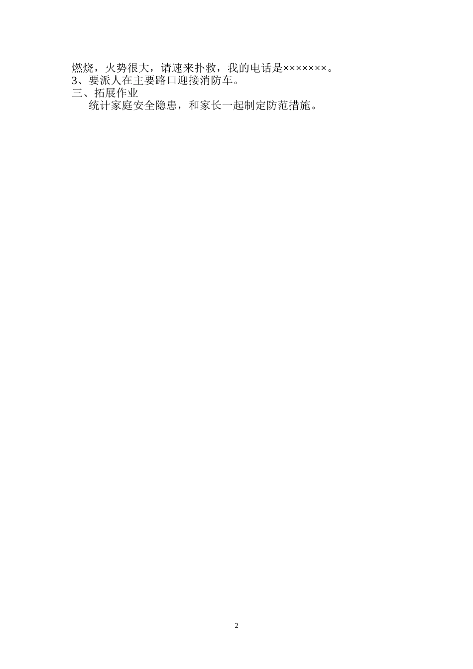 小学生防火自救安全教育主题队会_第2页