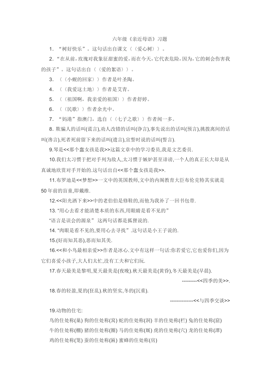 六年级亲近母语_第1页