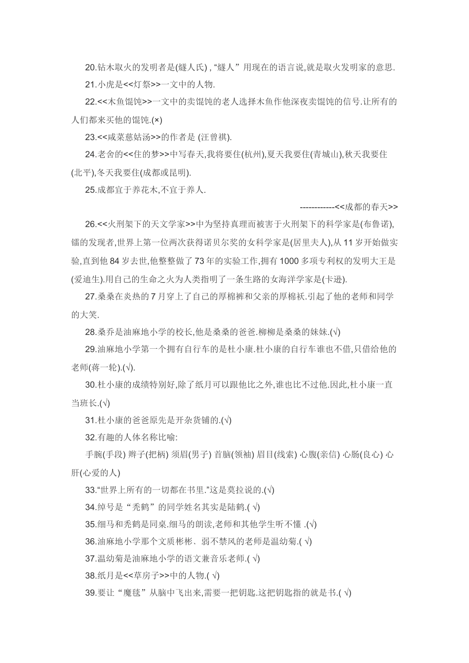 六年级亲近母语_第2页