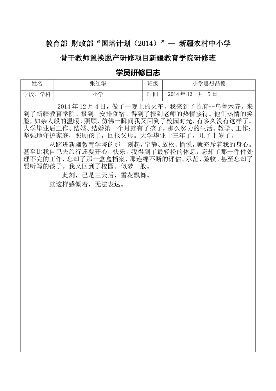 125学员研修日志_第1页