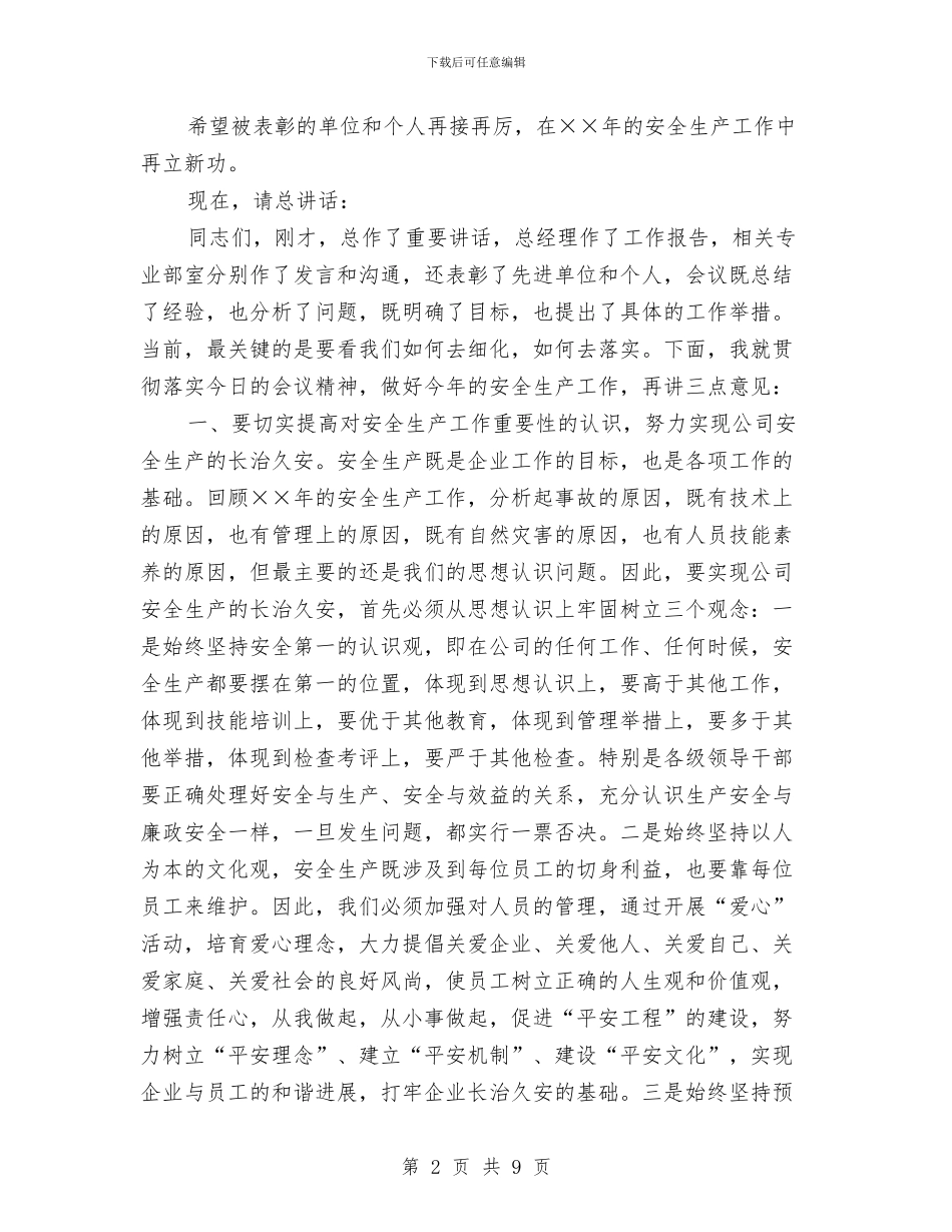 供电公司安全生产工作会议主持词与供电公司市场营销工作会议讲话汇编_第2页