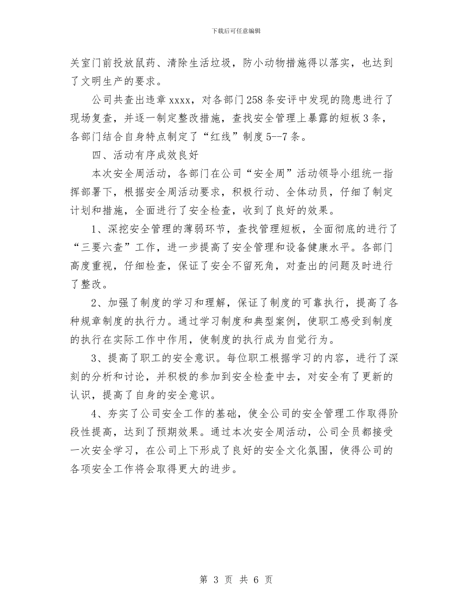 供电公司安全周活动总结与供电公司安监部安全工作总结汇编_第3页