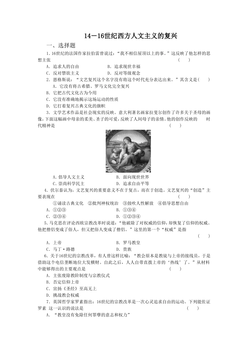 《14-16世纪西方人文主义的复兴》同步练习02_第1页