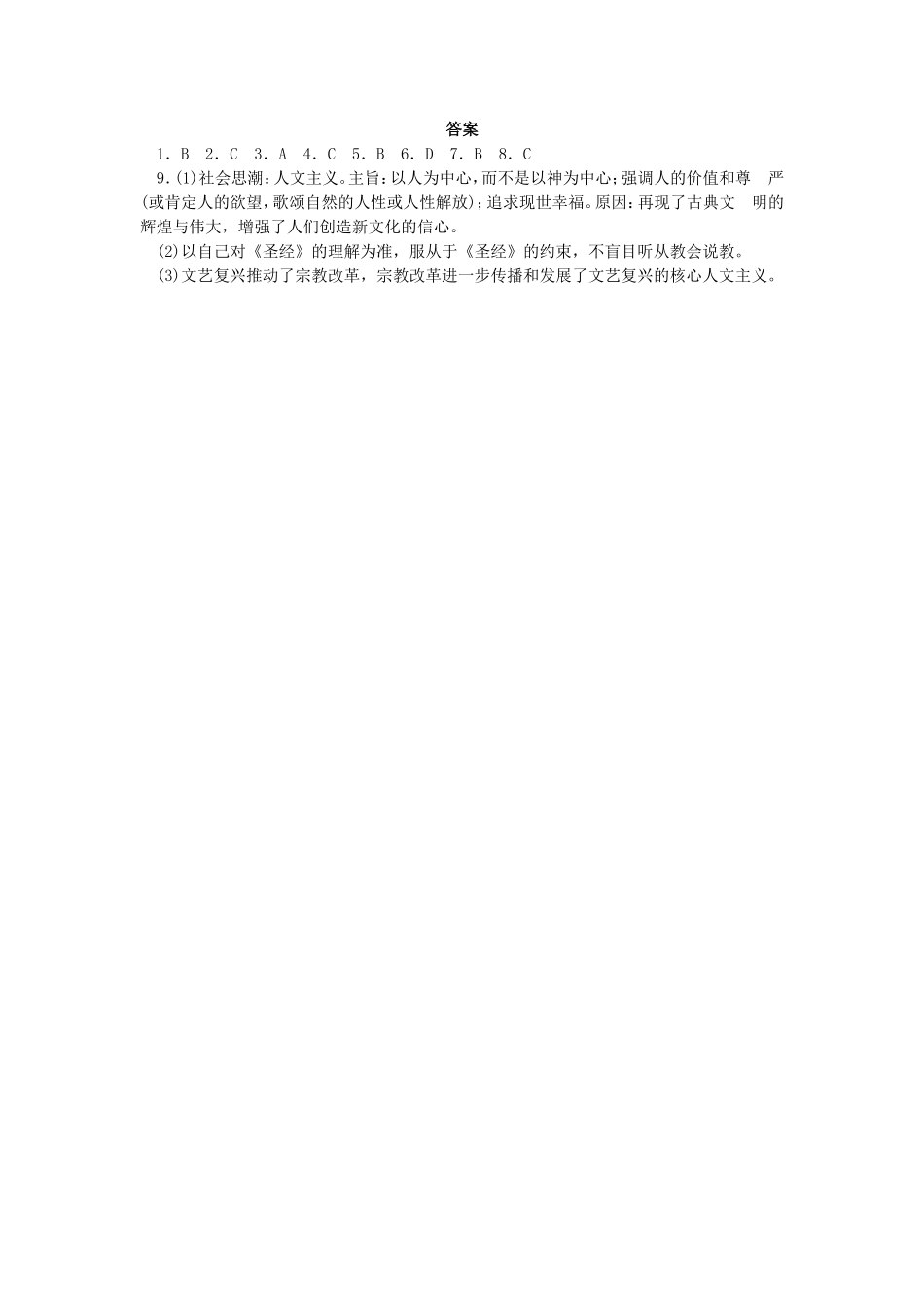 《14-16世纪西方人文主义的复兴》同步练习02_第3页