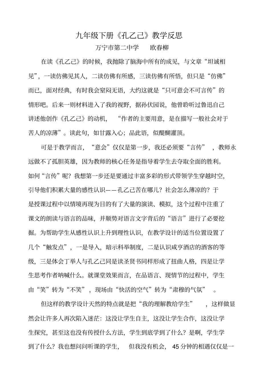 九年级下册教学反思语文_第3页