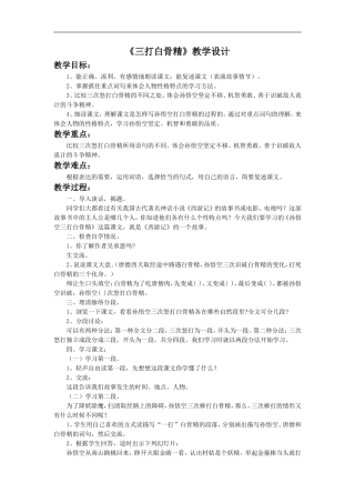 《三打白骨精》教学设计2