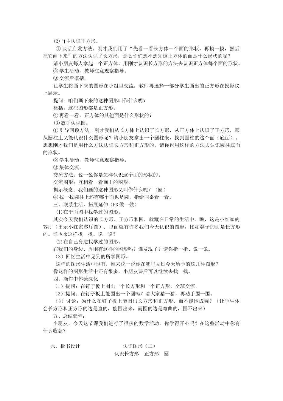 小学数学人教2011课标版一年级《认识图形》卢思敏_第2页