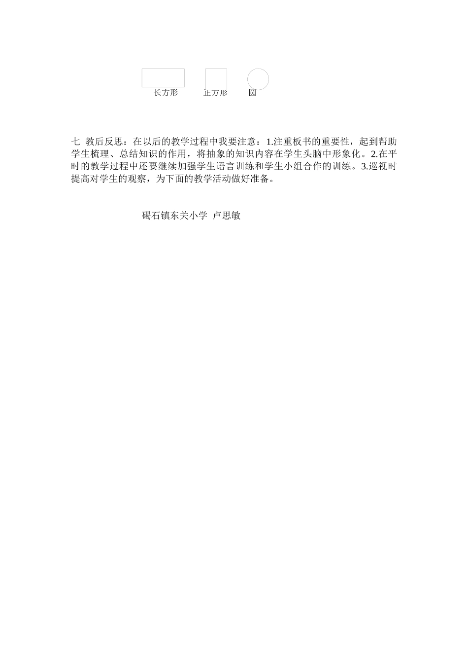 小学数学人教2011课标版一年级《认识图形》卢思敏_第3页