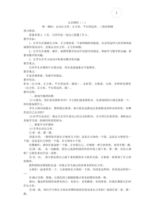 小学数学人教2011课标版一年级《认识图形》卢思敏