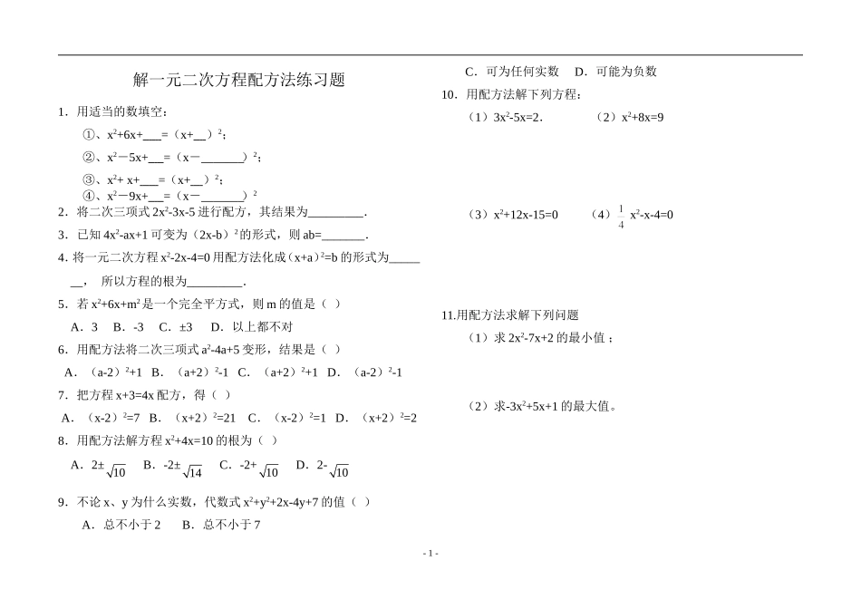 用配方法解一元二次方程练习题[1]_第1页