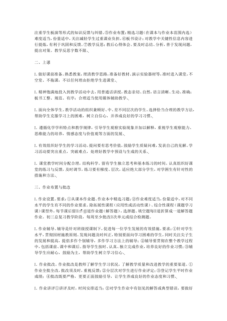 初中化学教学反思日志_第2页