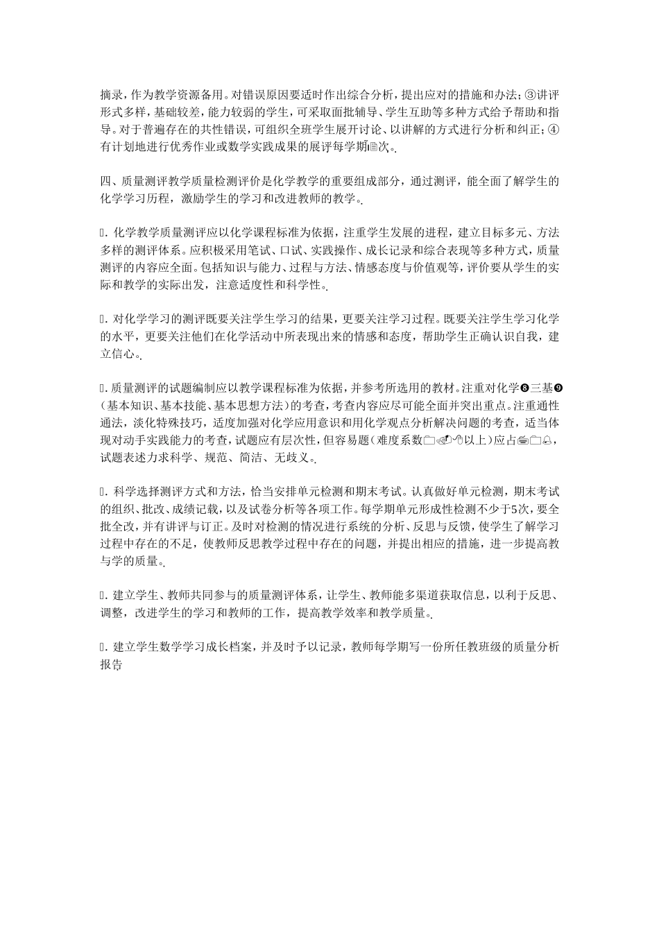 初中化学教学反思日志_第3页