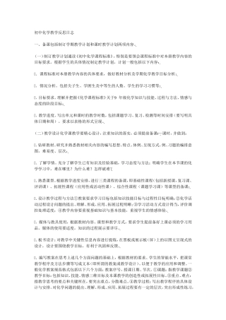 初中化学教学反思日志