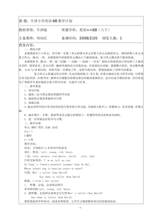 牛津小学英语6B教案(含教学计划)
