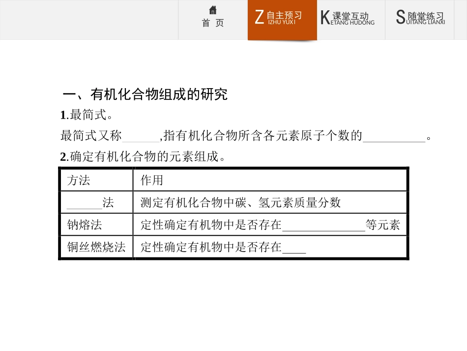 第二单元科学家怎样研究有机物_第2页