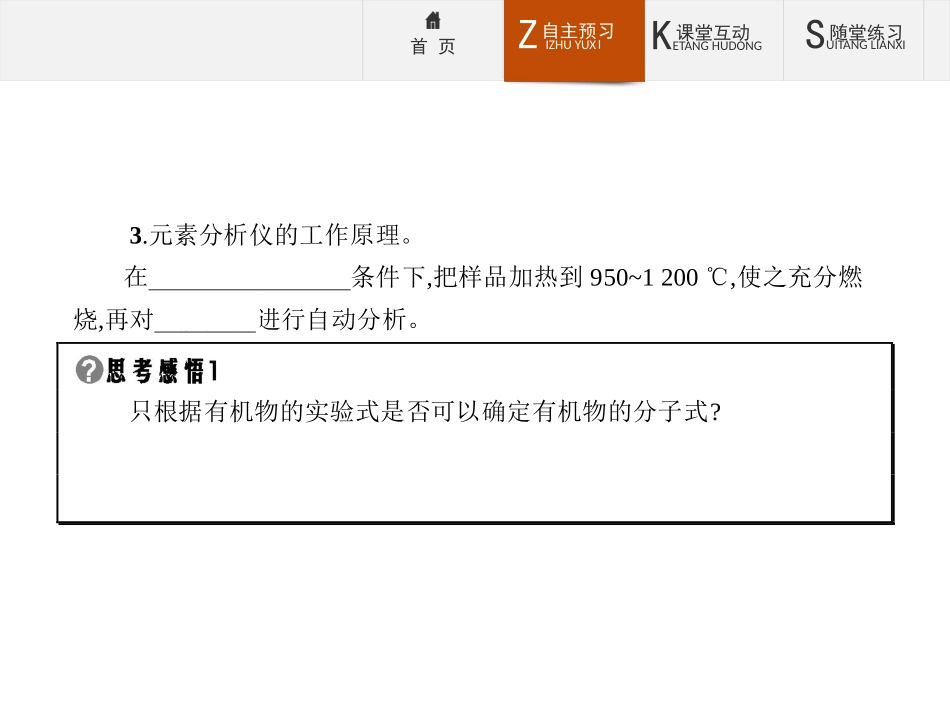 第二单元科学家怎样研究有机物_第3页