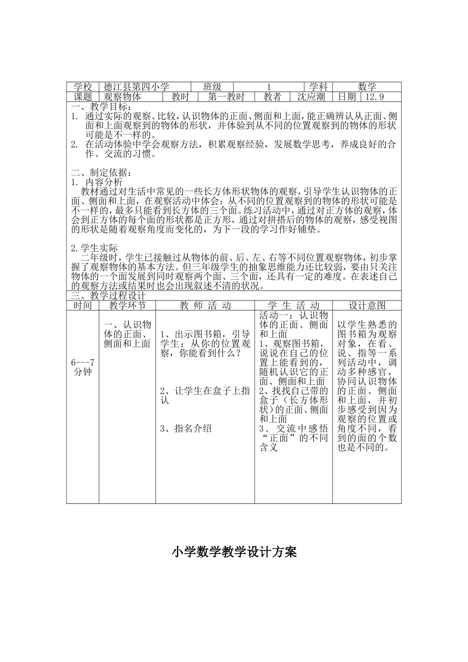 校本研修过程及小学数学教学设计方案_第3页