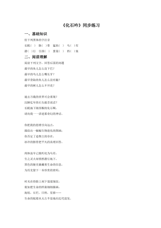《化石吟》同步练习3