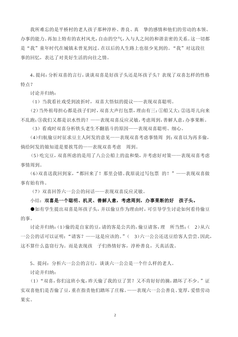 社戏第二学时-(2)_第2页