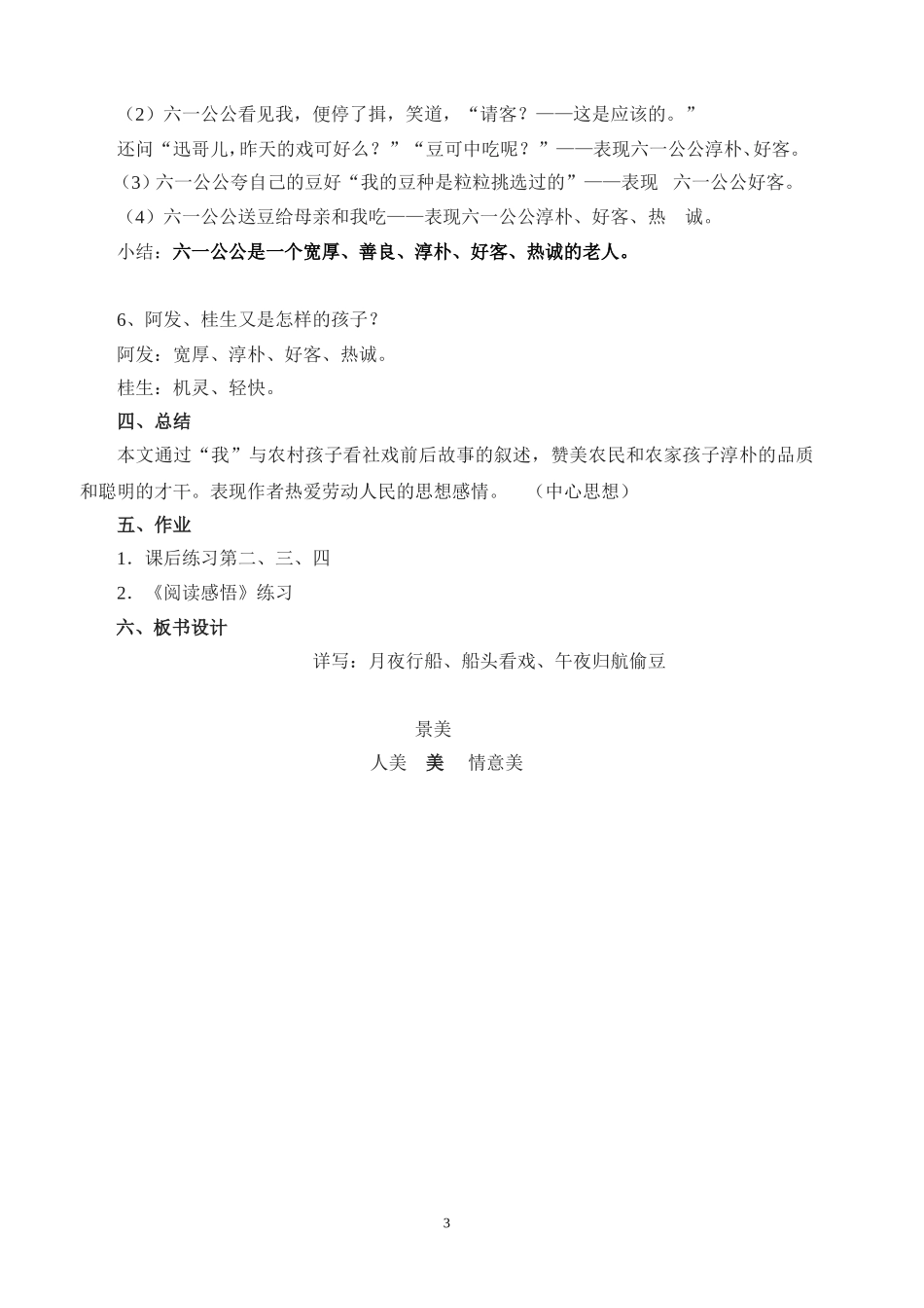 社戏第二学时-(2)_第3页