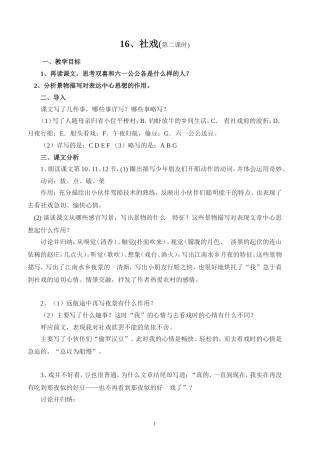 社戏第二学时-(2)