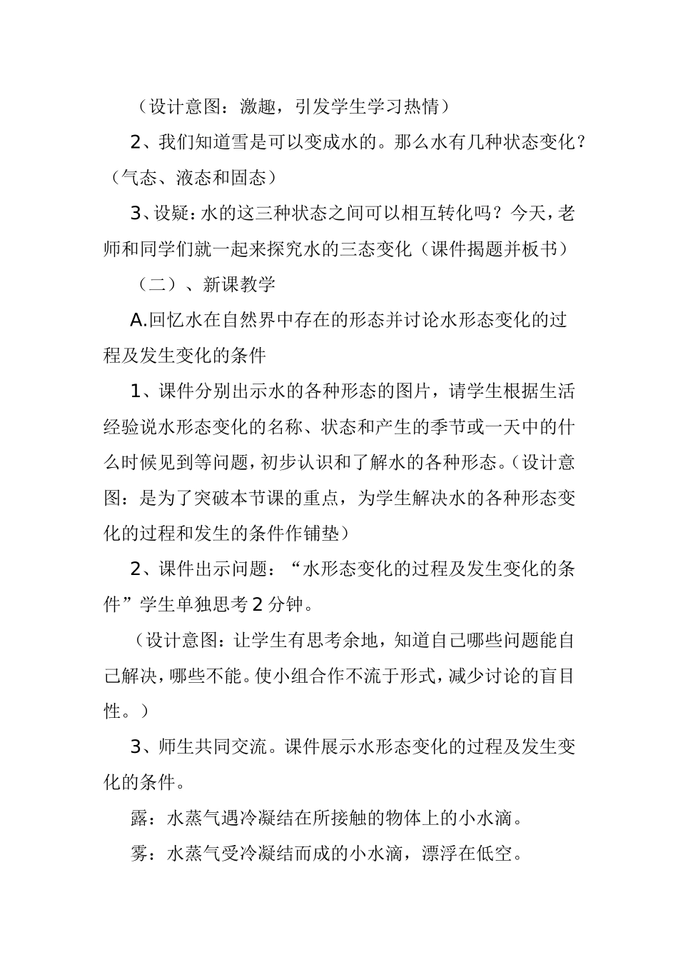 水的三态变化_第2页