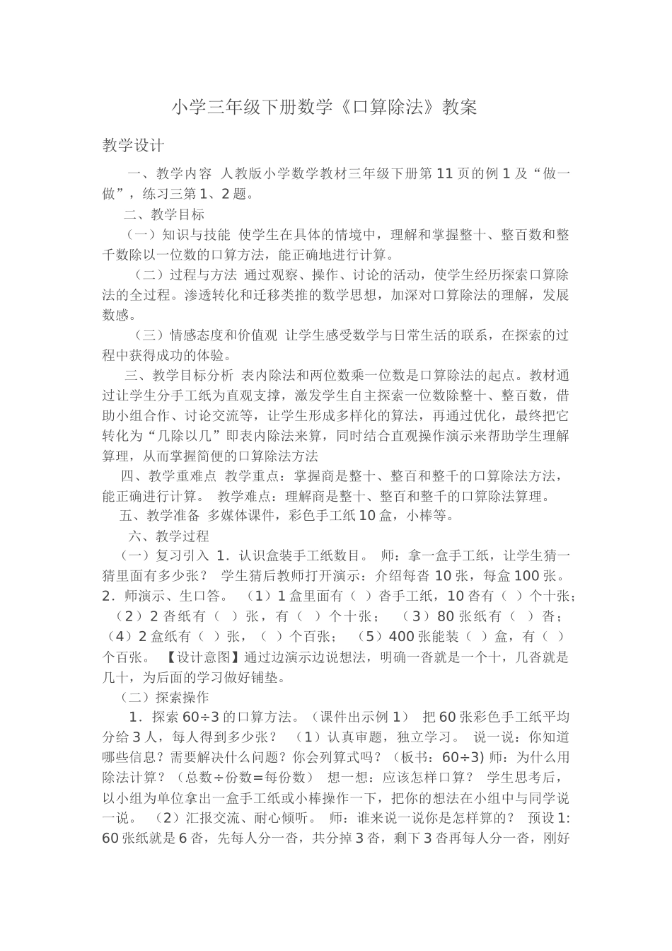 人教2011版小学数学三年级《口算除法》教案_第1页