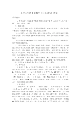 人教2011版小学数学三年级《口算除法》教案