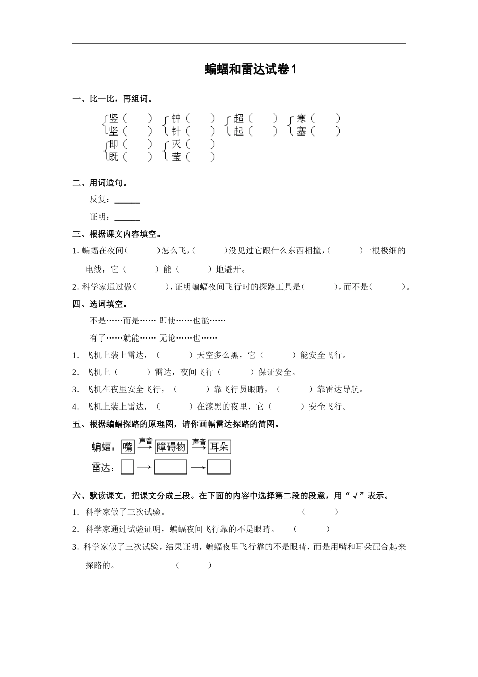 蝙蝠和雷达试卷1_第1页