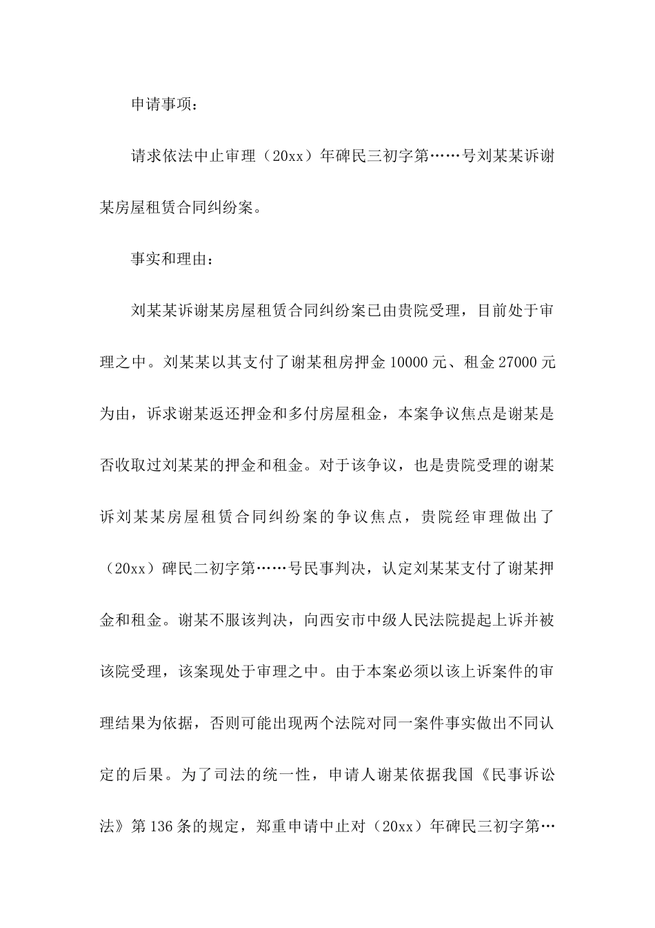 中止审理申请书汇总六篇_第3页