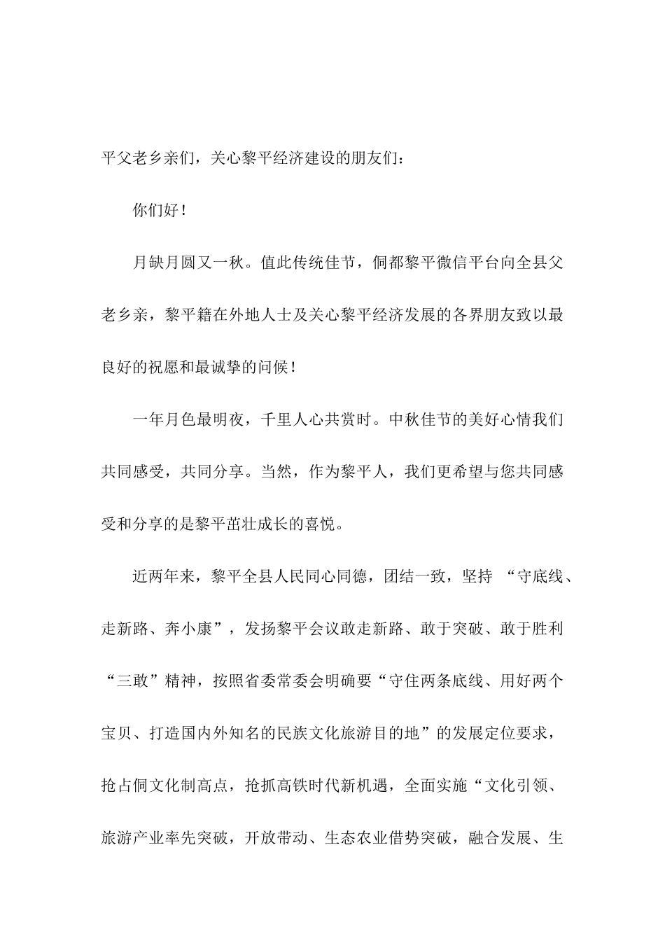 中秋慰问信三篇（一）_第3页