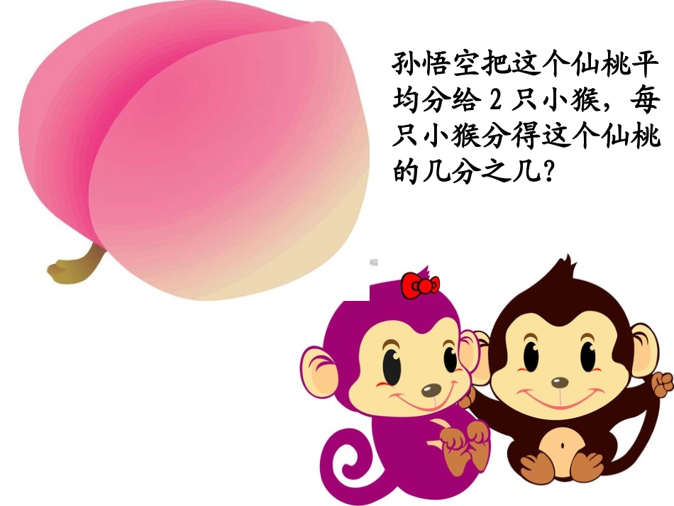 4.认识一个整体的几分之几练习_第3页