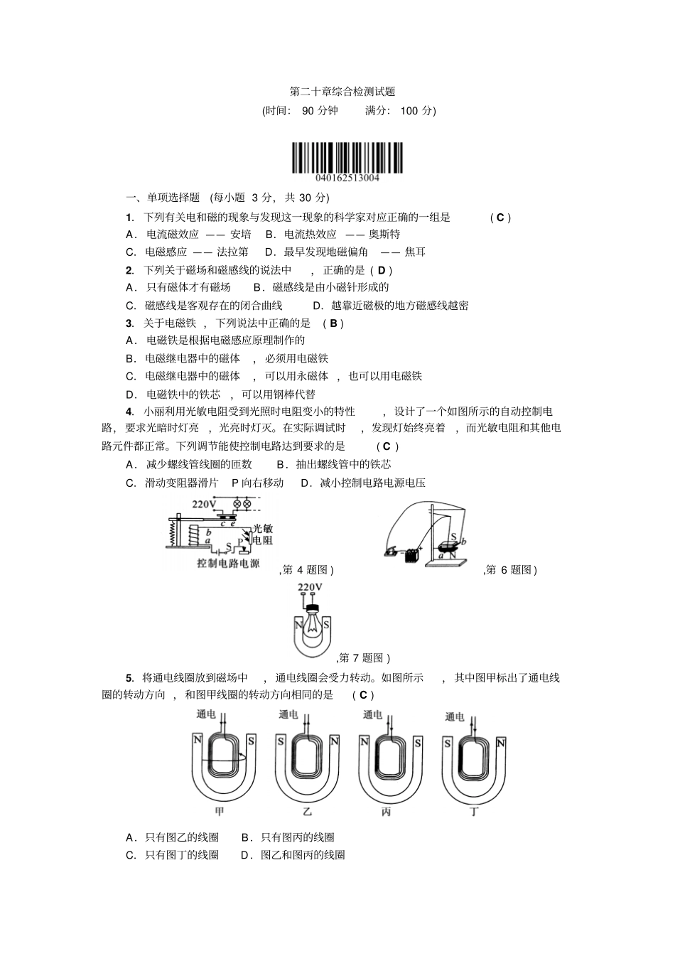九年级下册物理人教检测：第二十章综合检测试题_第1页