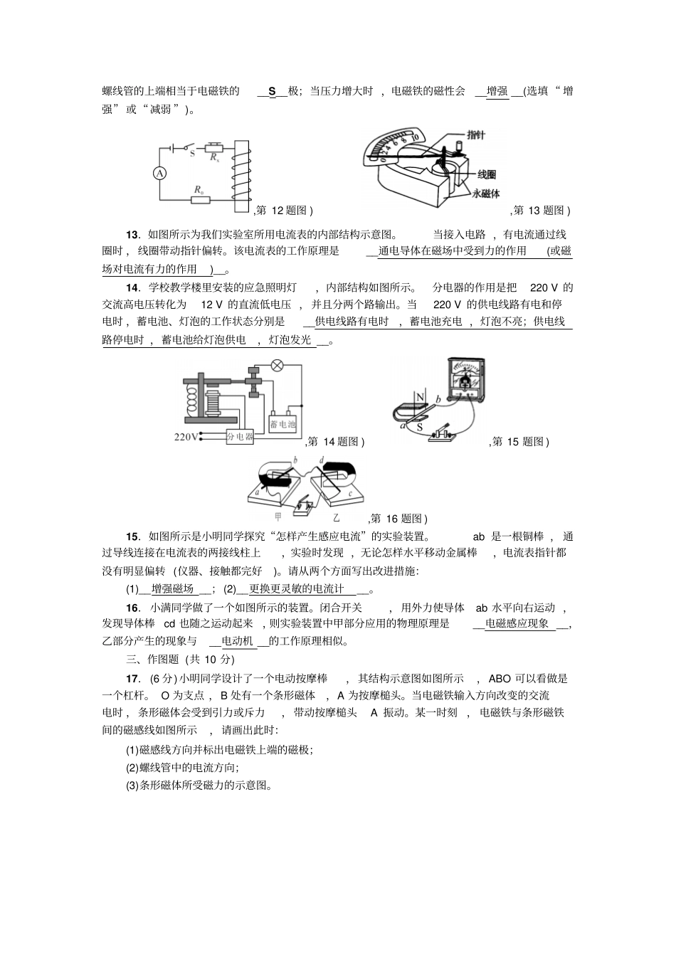 九年级下册物理人教检测：第二十章综合检测试题_第3页