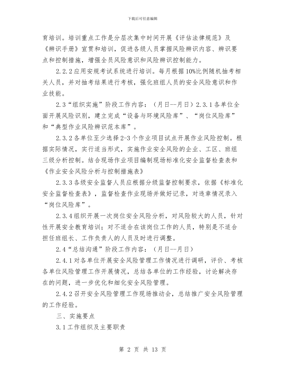 供电公司安全风险管理工作推进方案与供电公司职工培训工作计划汇编_第2页