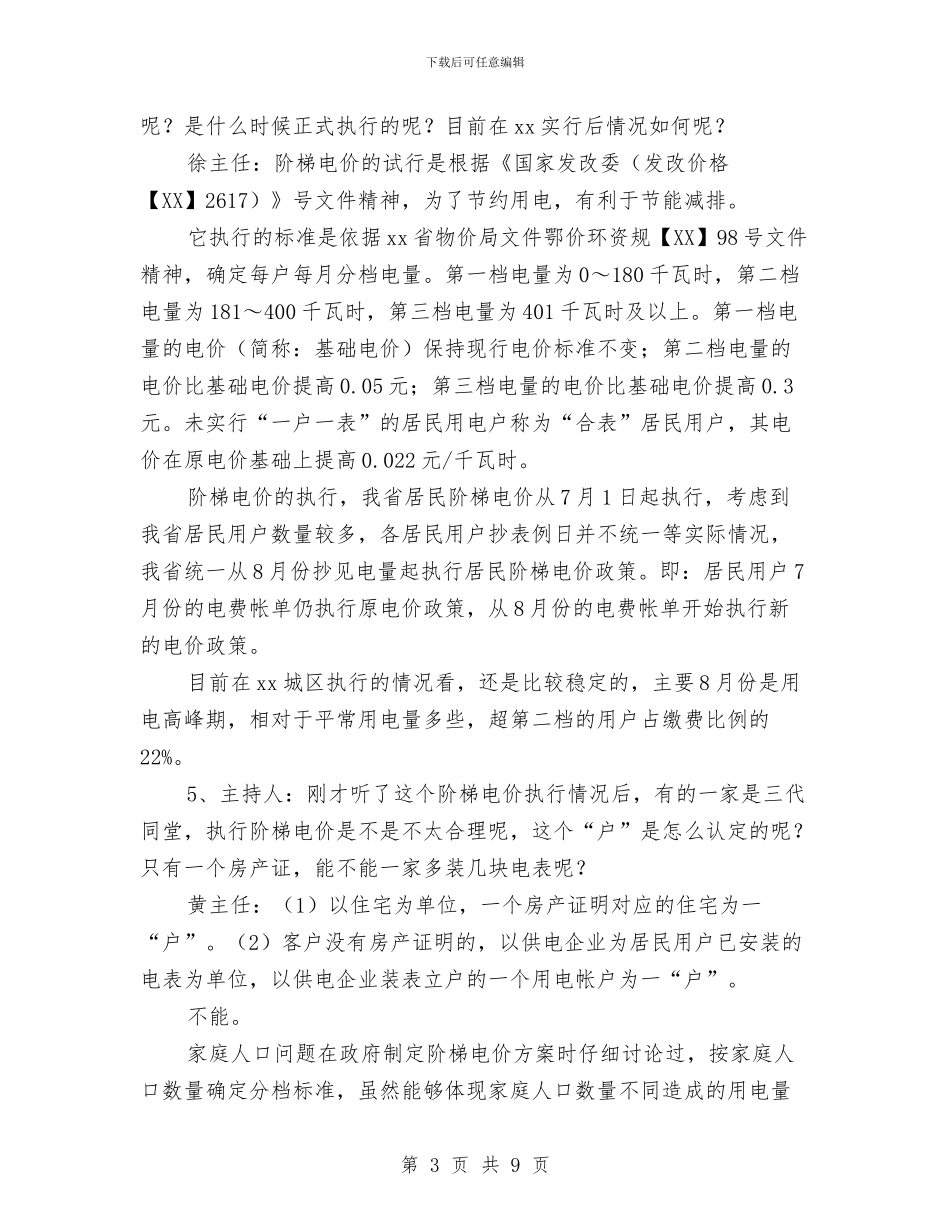 供电公司客户服务中心行风视线文字策划与供电公司工作计划汇编_第3页