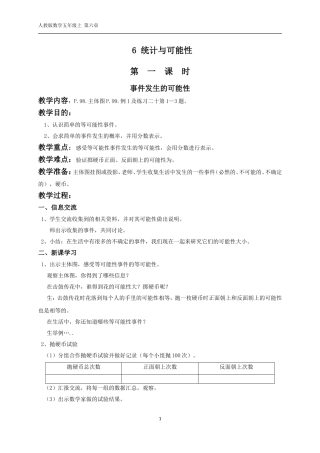 第六章统计与可能性第一课时教学设计