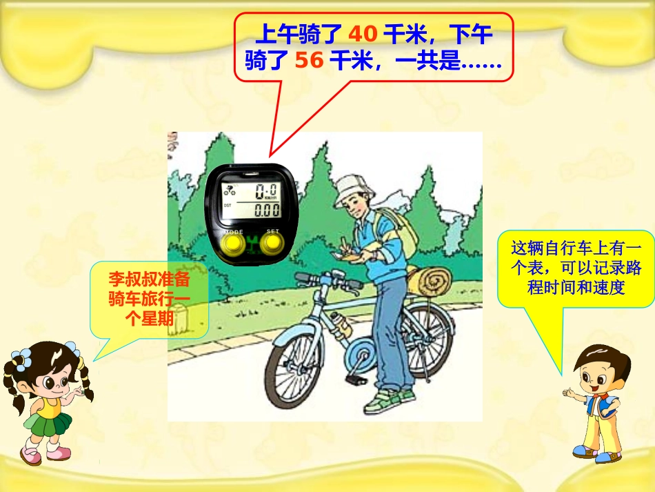 人教2011版小学数学四年级加法运算定律课件-(2)_第2页