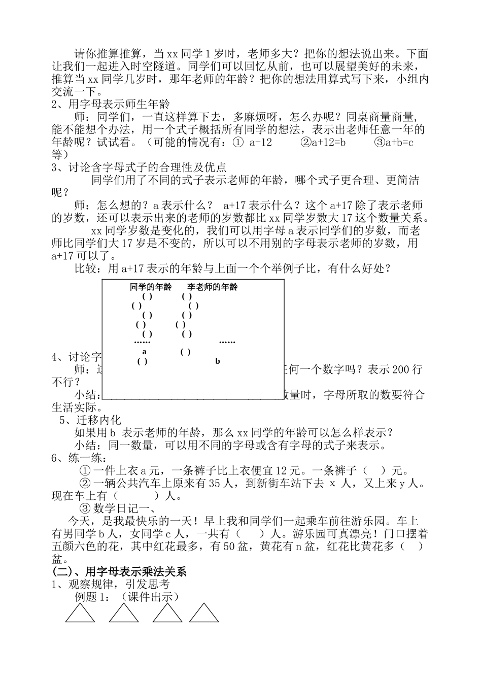 小学数学北师大2011课标版四年级《用字母表示数》教学设计-(3)_第2页