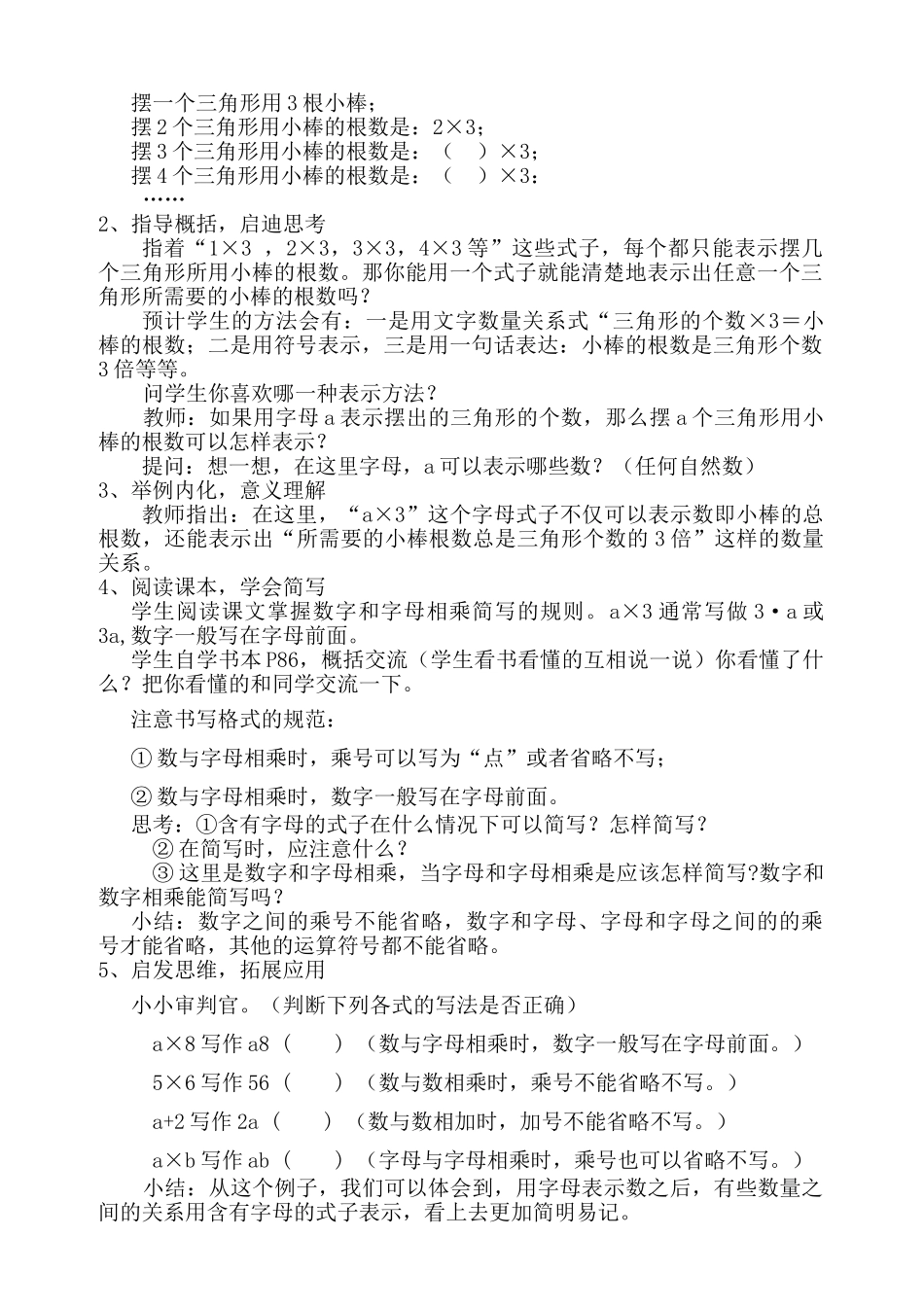 小学数学北师大2011课标版四年级《用字母表示数》教学设计-(3)_第3页
