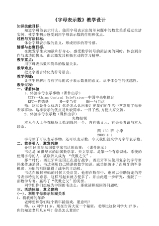 小学数学北师大2011课标版四年级《用字母表示数》教学设计-(3)