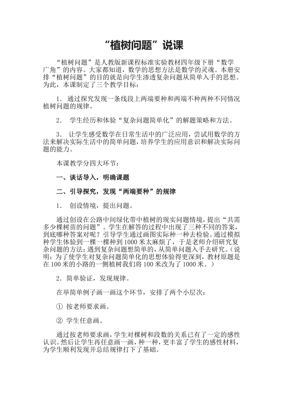 植树问题说课_第1页