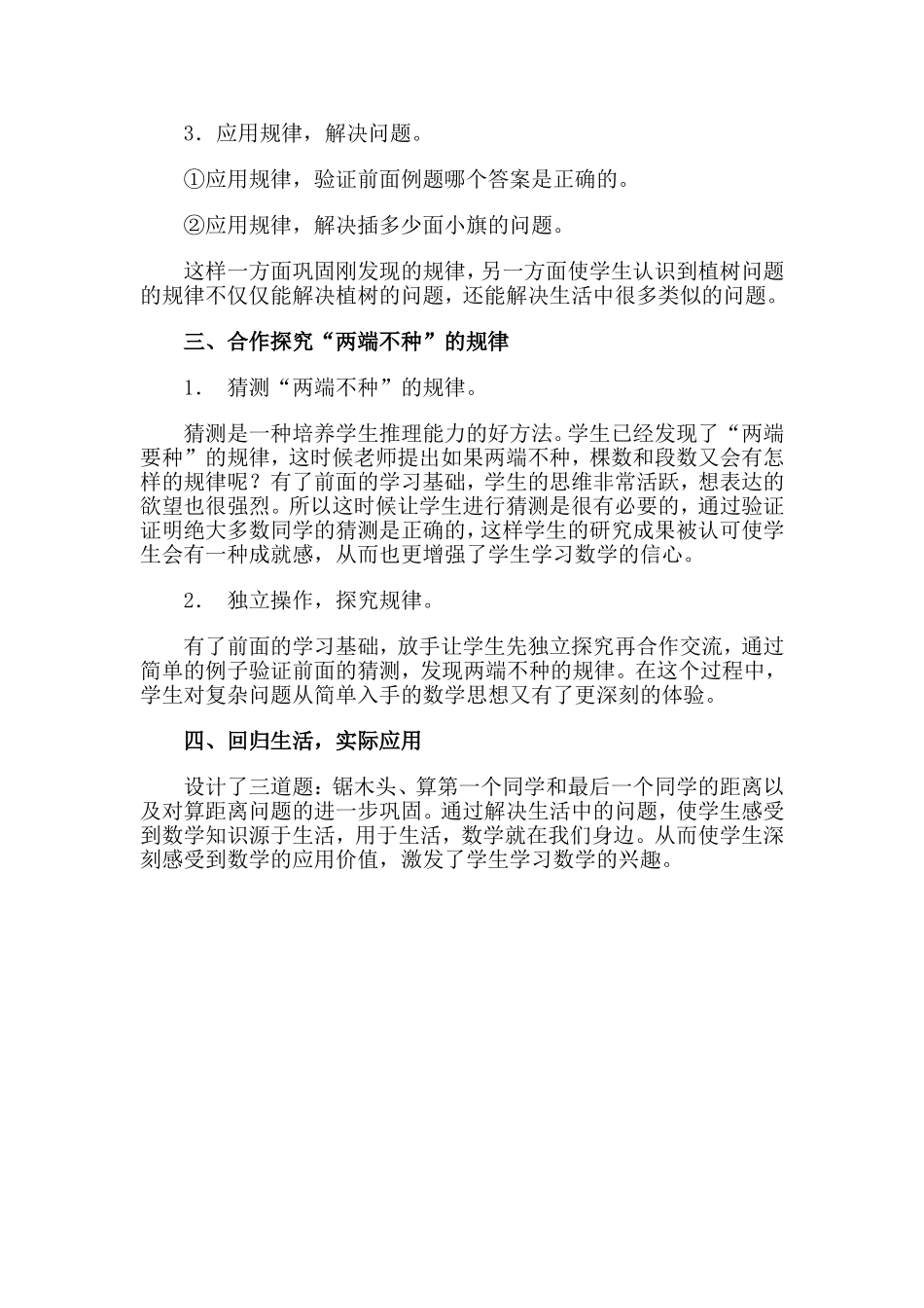 植树问题说课_第2页