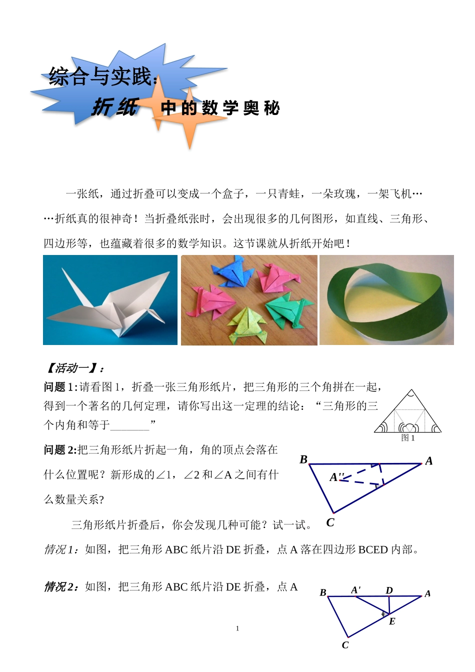 二次函数学完后的综合实践课-回顾二次函数、四边形等相关内容_第1页