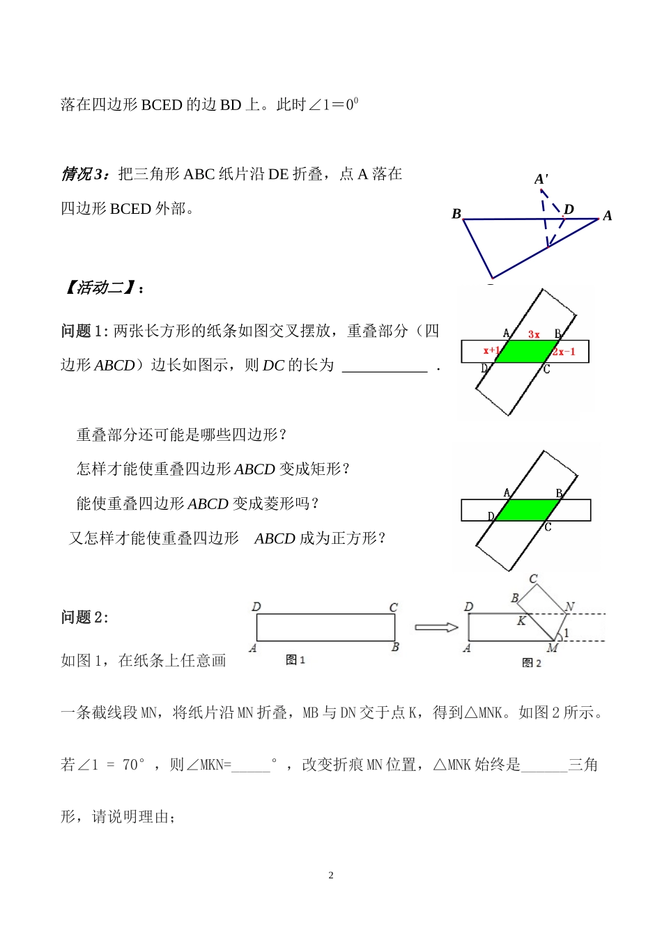 二次函数学完后的综合实践课-回顾二次函数、四边形等相关内容_第2页