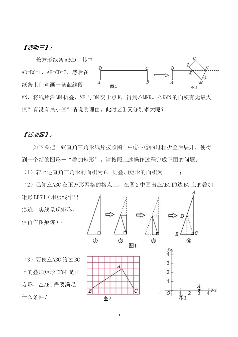 二次函数学完后的综合实践课-回顾二次函数、四边形等相关内容_第3页